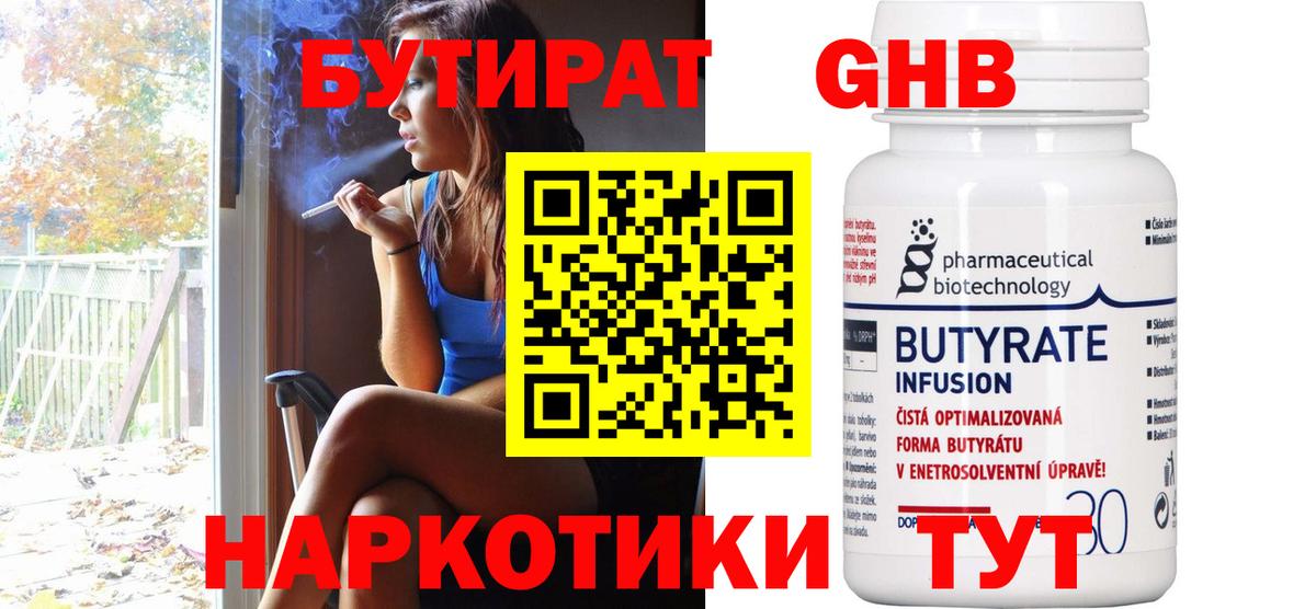 БУТИРАТ  Вход с VPN  Партизанск  БУТИРАТ 99% 