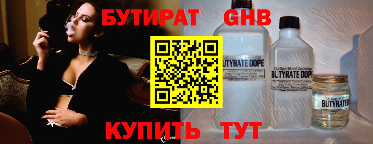 БУТИРАТ BDO 33% Партизанск