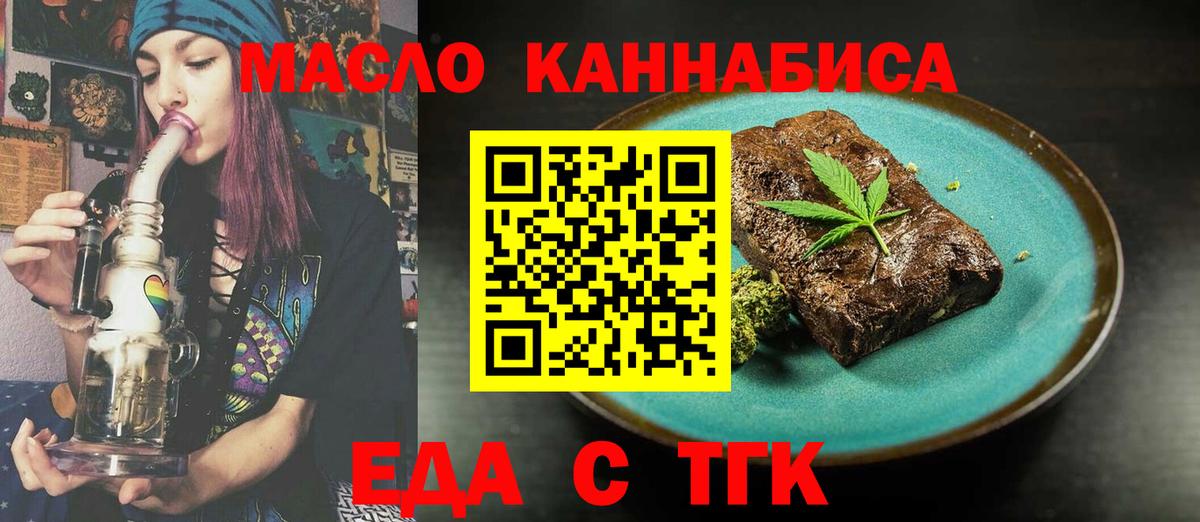 Партизанск  Cannafood марихуана  Вход с VPN 