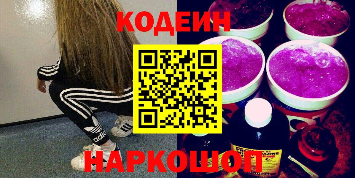 Партизанск  Codein напиток Lean (лин)  Вход с VPN 