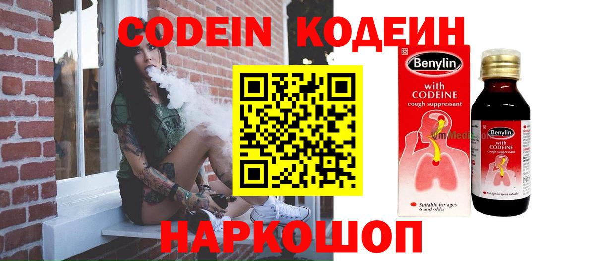 Кодеиновый сироп Lean напиток Lean (лин) Партизанск