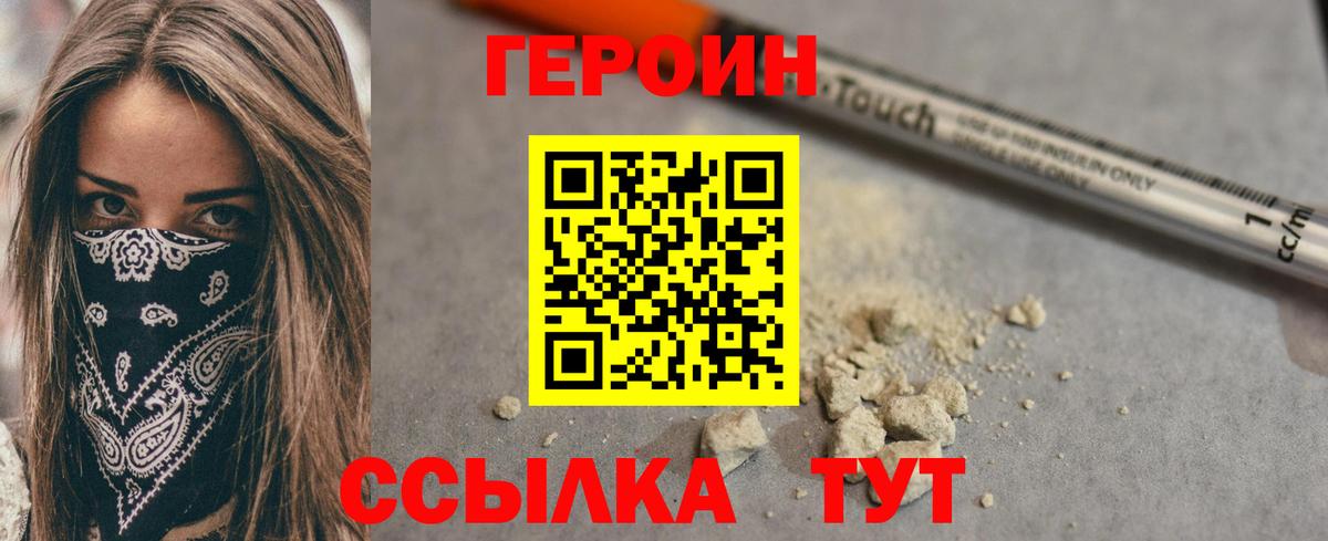 Героин Heroin  Вход с VPN  Партизанск 