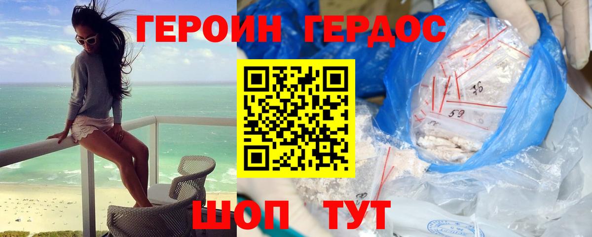 ГЕРОИН герыч Партизанск