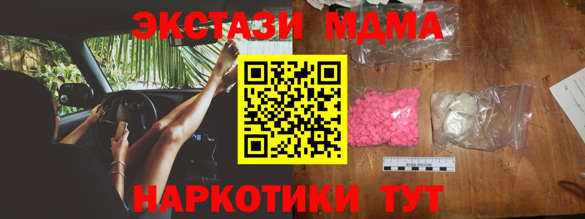 Партизанск  МДМА Molly  Вход с VPN  МДМА кристаллы 