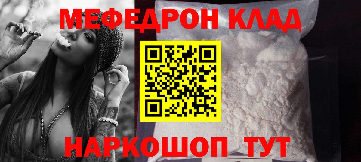 МЕФ кристаллы Партизанск