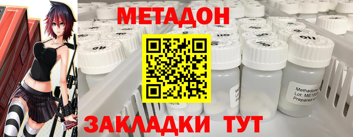 Метадон methadone Партизанск