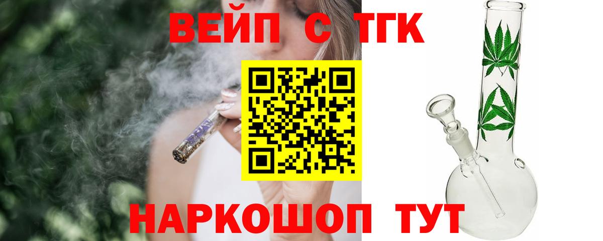 ТГК вейп с тгк Партизанск